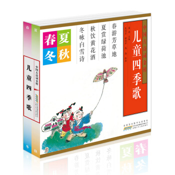 儿童四季歌（套装共4册） [6-10岁] pdf epub mobi 电子书 下载