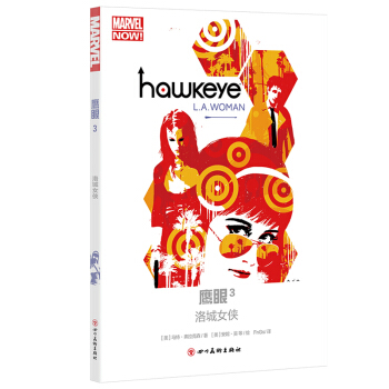 鹰眼3：洛城女侠 （神盾局 复仇者联盟 漫威英雄） pdf epub mobi 电子书 下载