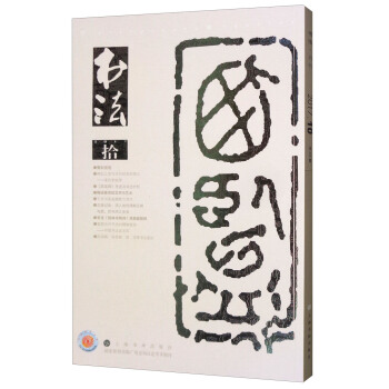 书法（2017年10月刊） pdf epub mobi 电子书 下载