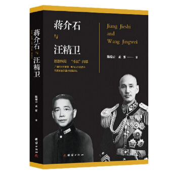 蔣介石與汪精衛 pdf epub mobi 電子書 下載