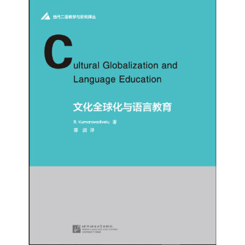 文化全球化與語言教育 pdf epub mobi 電子書 下載