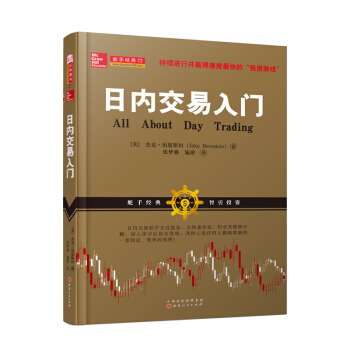 日内交易入门 [All About Day Trading] pdf epub mobi 电子书 下载