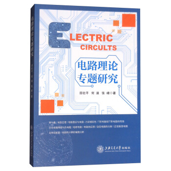 电路理论专题研究 pdf epub mobi 电子书 下载