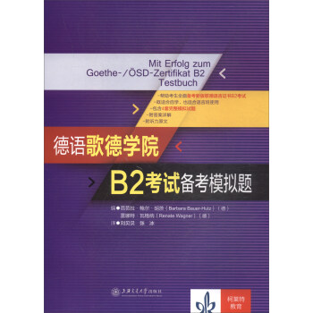 德语歌德学院B2考试备考模拟题 pdf epub mobi 电子书 下载