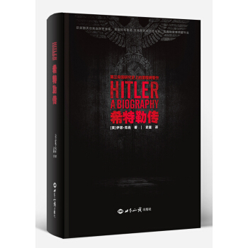 希特勒傳（精裝版） pdf epub mobi 電子書 下載