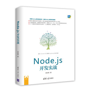Node.js開發實戰 pdf epub mobi 電子書 下載