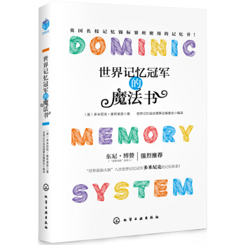 世界记忆冠军的魔法书 pdf epub mobi 电子书 下载