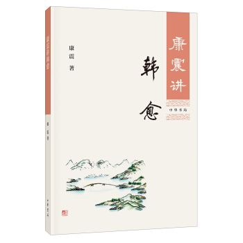 康震講韓愈 pdf epub mobi 電子書 下載