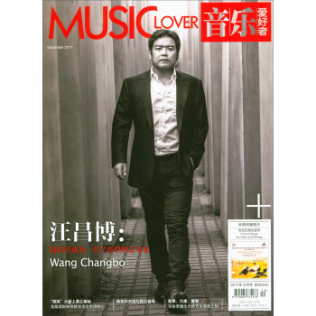 音乐爱好者（2017年12月号，总第316期 附光盘） pdf epub mobi 电子书 下载