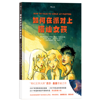 如何在派对上 搭讪女孩 pdf epub mobi 电子书 下载
