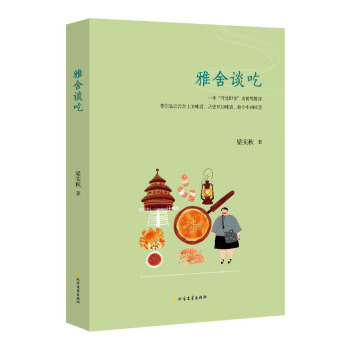 雅捨談吃（四色精美印刷）（精裝珍藏版） pdf epub mobi 電子書 下載