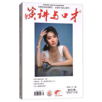 演講與口纔（總第22捲閤訂本 總第659-674期） pdf epub mobi 電子書 下載