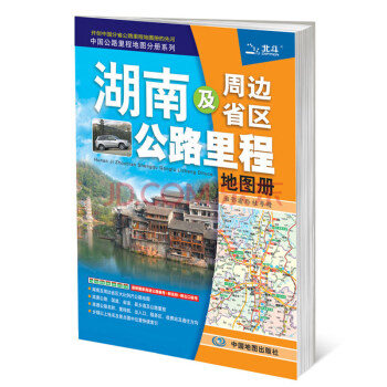 2018年湖南及周边省区公路里程地图册 pdf epub mobi 电子书 下载