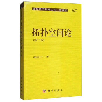 拓撲空間論（第2版） pdf epub mobi 電子書 下載