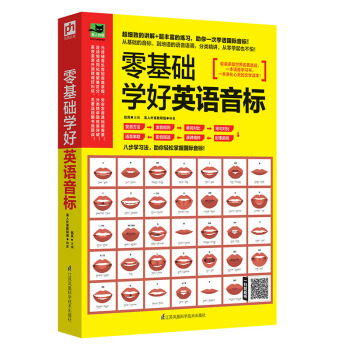 零基礎學好英語音標
