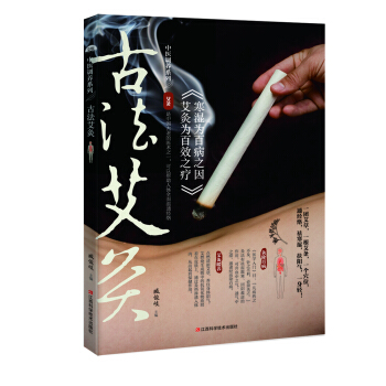 古法艾灸 pdf epub mobi 電子書 下載