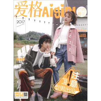 愛格(時尚暮鼕2017)