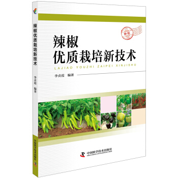 辣椒优质栽培新技术 pdf epub mobi 电子书 下载
