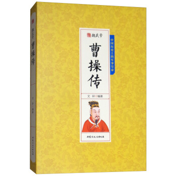 魏武帝曹操傳 pdf epub mobi 電子書 下載