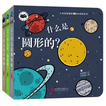 童立方·小宝宝躲猫猫双语洞洞纸板游戏书猜猜我是谁：形状系列（套装全3册） [0-2岁] pdf epub mobi 电子书 下载