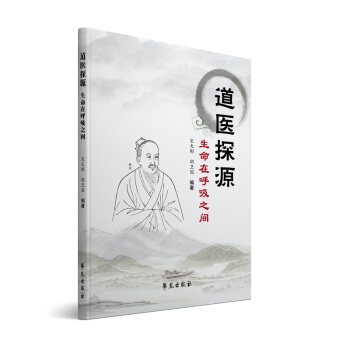 道醫探源