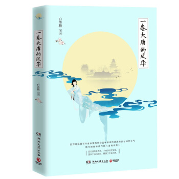 一捲大唐的風華 pdf epub mobi 電子書 下載