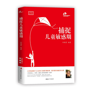 捕捉兒童敏感期