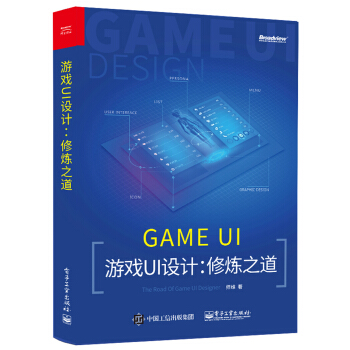 遊戲UI設計:修煉之道