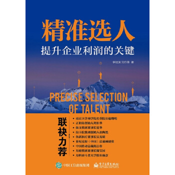 精準選人：提升企業利潤的關鍵 pdf epub mobi 電子書 下載