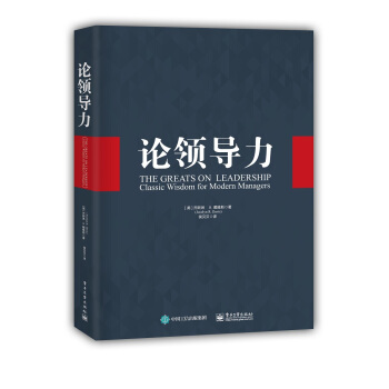 論領導力 pdf epub mobi 電子書 下載