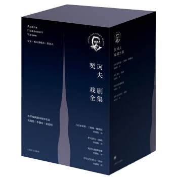 契訶夫戲劇全集（套裝共5冊） pdf epub mobi 電子書 下載