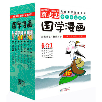 蔡志忠国学漫画1（大学、中庸、论语、孟子说、孔子说、唐诗说、宋词说）（套装共6册） pdf epub mobi 电子书 下载