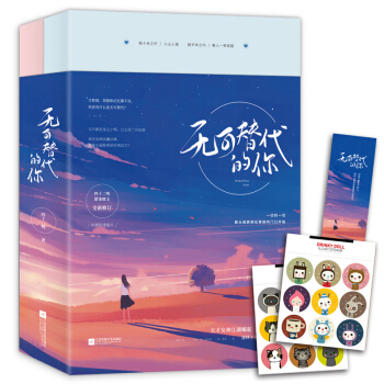 無可替代的你(套裝全2冊) pdf epub mobi 電子書 下載