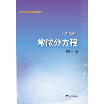 常微分方程 第4版 pdf epub mobi 电子书 下载