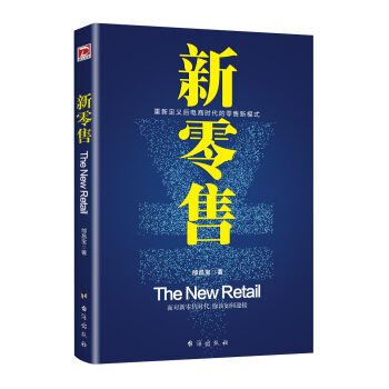 新零售 pdf epub mobi 電子書 下載