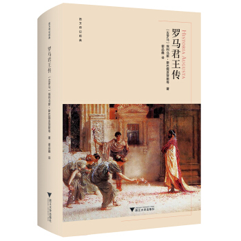 羅馬君王傳 西方傳記文學經典 pdf epub mobi 電子書 下載