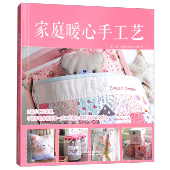 傢庭暖心手工藝 pdf epub mobi 電子書 下載
