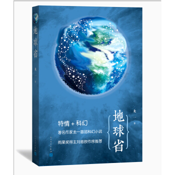 地球省 pdf epub mobi 电子书 下载