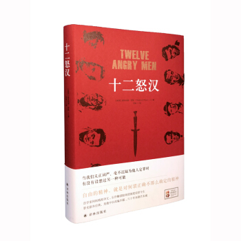 十二怒汉 pdf epub mobi 电子书 下载