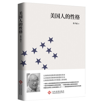 美国人的性格 pdf epub mobi 电子书 下载