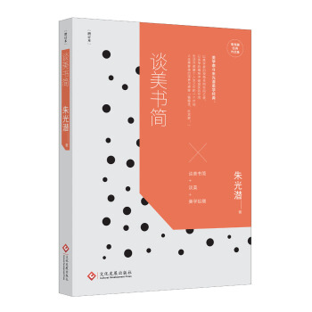談美書簡