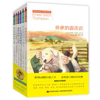 西頓動物記美繪閱讀(套裝6冊) 經典動物小說全彩版 [7-14歲] pdf epub mobi 電子書 下載