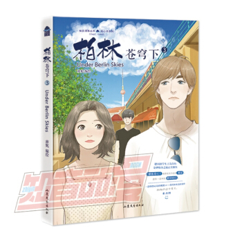 柏林蒼穹下3 pdf epub mobi 電子書 下載