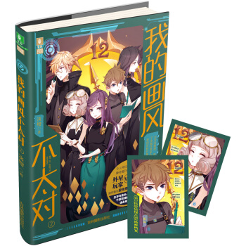 意林幻青春係列 我的畫風不太對2 pdf epub mobi 電子書 下載