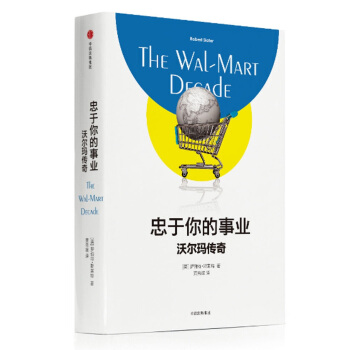忠于你的事业：沃尔玛传奇 pdf epub mobi 电子书 下载