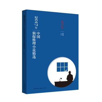 2017年中国侦探推理小说精选 pdf epub mobi 电子书 下载