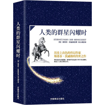 人類的群星閃耀時 pdf epub mobi 電子書 下載