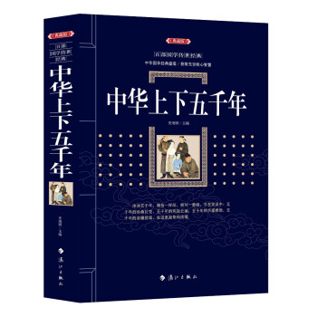 中華上下五韆年 pdf epub mobi 電子書 下載