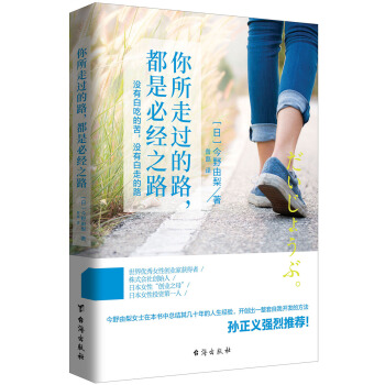 你所走过的路，都是必经之路（孙正义强烈推荐！） pdf epub mobi 电子书 下载