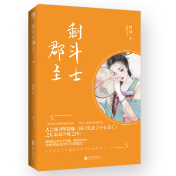 剩鬥士郡主 pdf epub mobi 電子書 下載